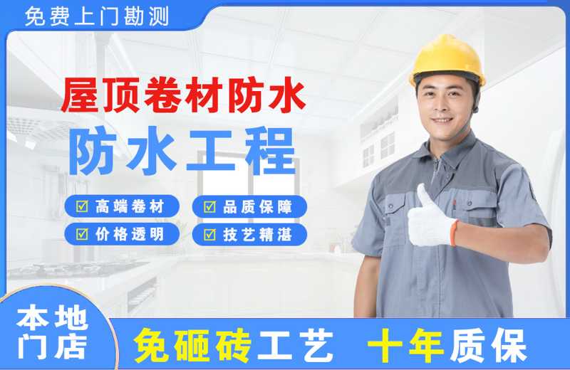 苏仙屋顶卷材防水
